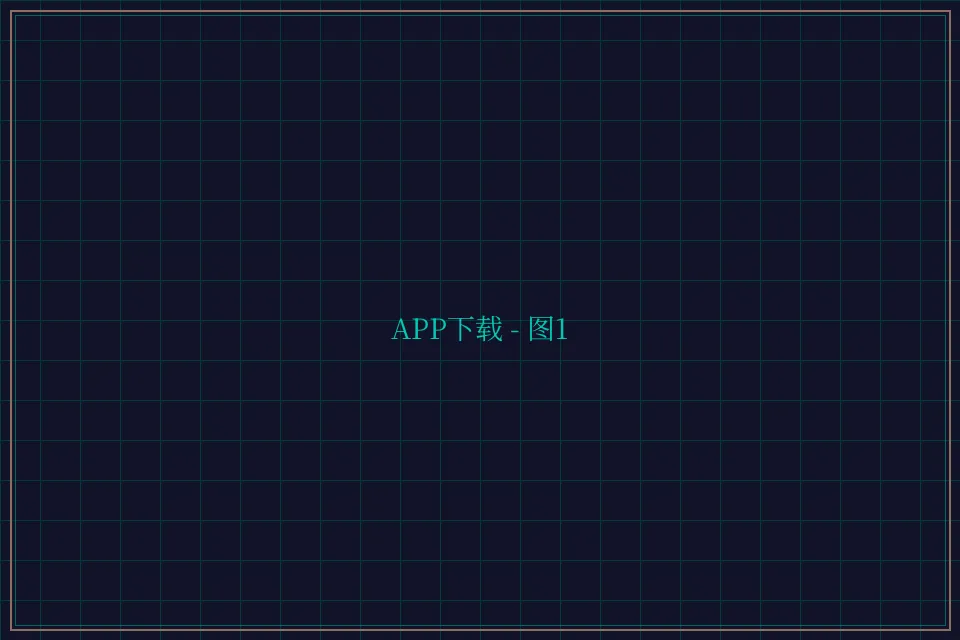 APP下载便携终端截图1 - 炸金花