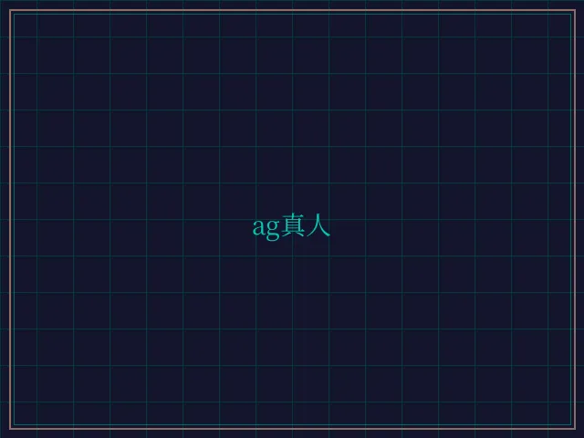 ag真人极速结算 - 炸金花