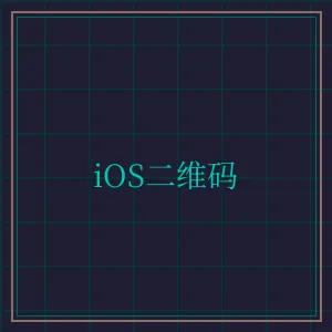 炸金花 iOS版APP下载二维码